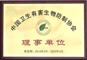 中國衛生有害生物防制協會理事單位