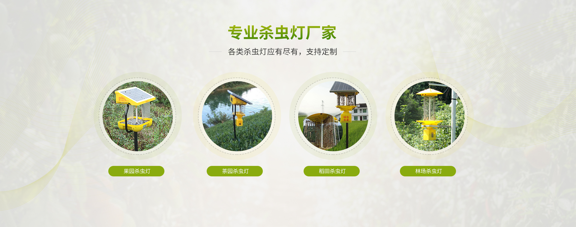 各類農用殺蟲燈效果圖片
