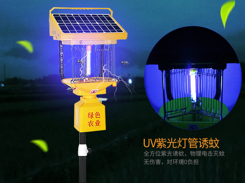 太陽能殺蟲燈采用紫外線誘蟲技術